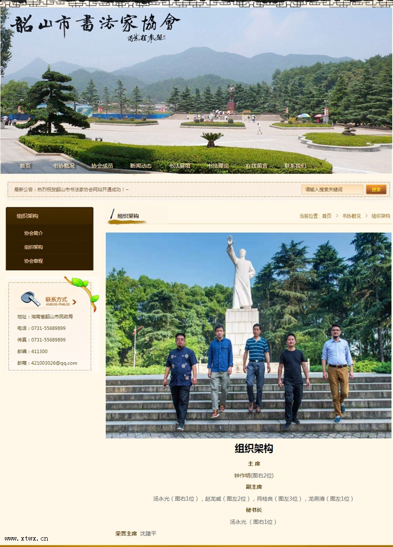 韶山市書法家協(xié)會(huì)